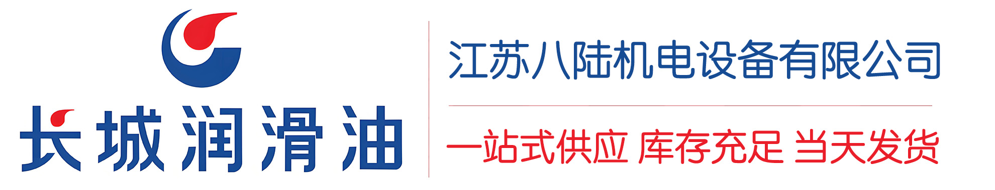 新政镇长城润滑油总代理商,新政镇长城润滑油授权经销商,新政镇长城液压油代理商